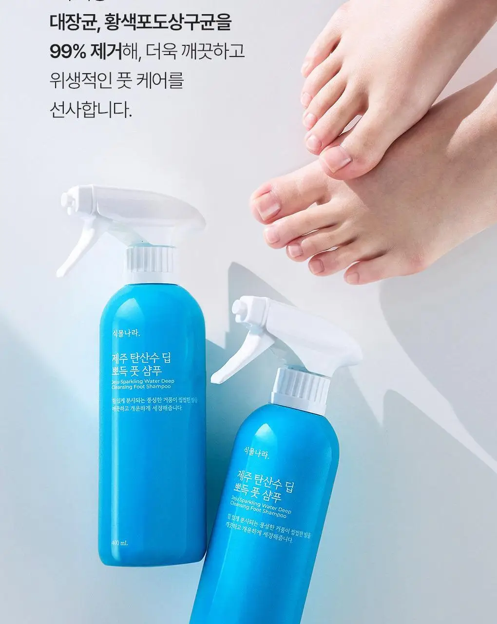 [NEW] 식물나라 제주 탄산수 딥 뽀득 풋 샴푸 400ml 상세페이지 9